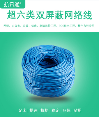 超六類雙屏蔽網(wǎng)絡(luò)線 高速網(wǎng)絡(luò)連接的穩(wěn)固保障